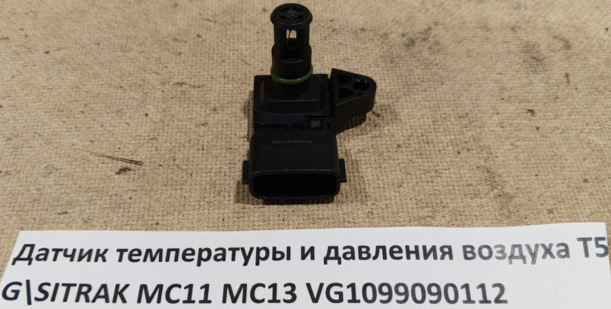 Датчик температуры и давления воздуха T5G\SITRAK MC11 MC13