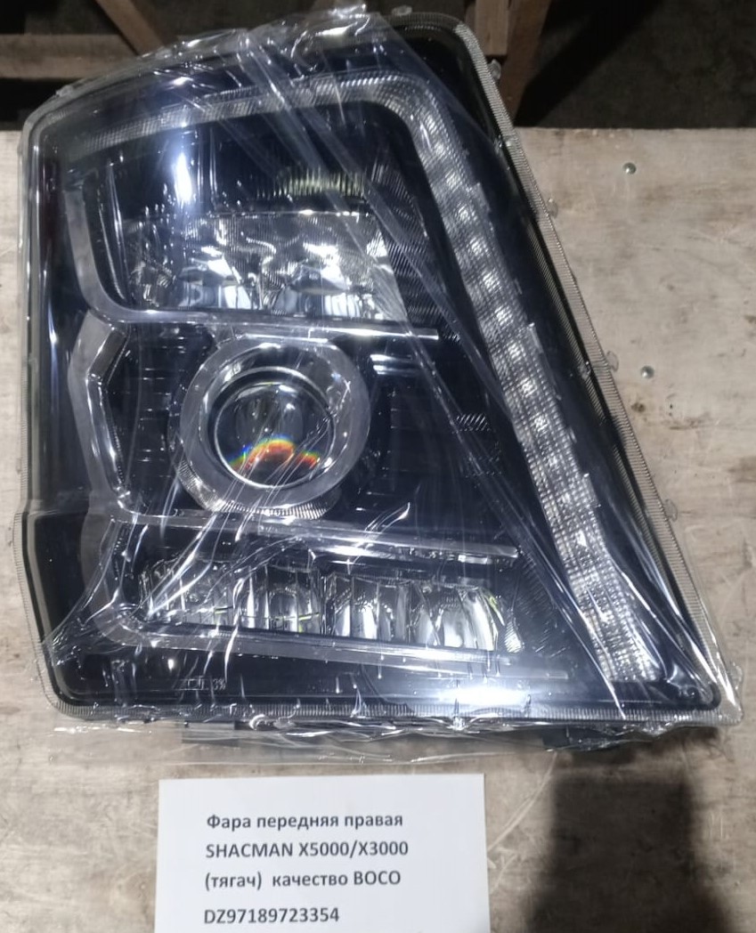 Фара передняя правая SHACMAN X5000/X3000 (тягач)  Качество BOCO