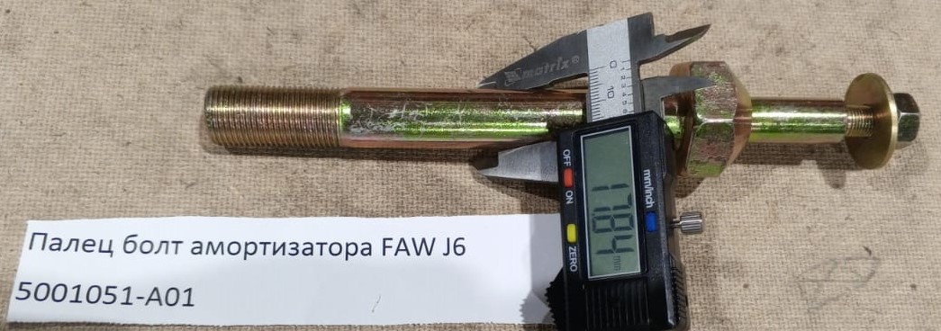 Палец болт амортизатора FAW J6