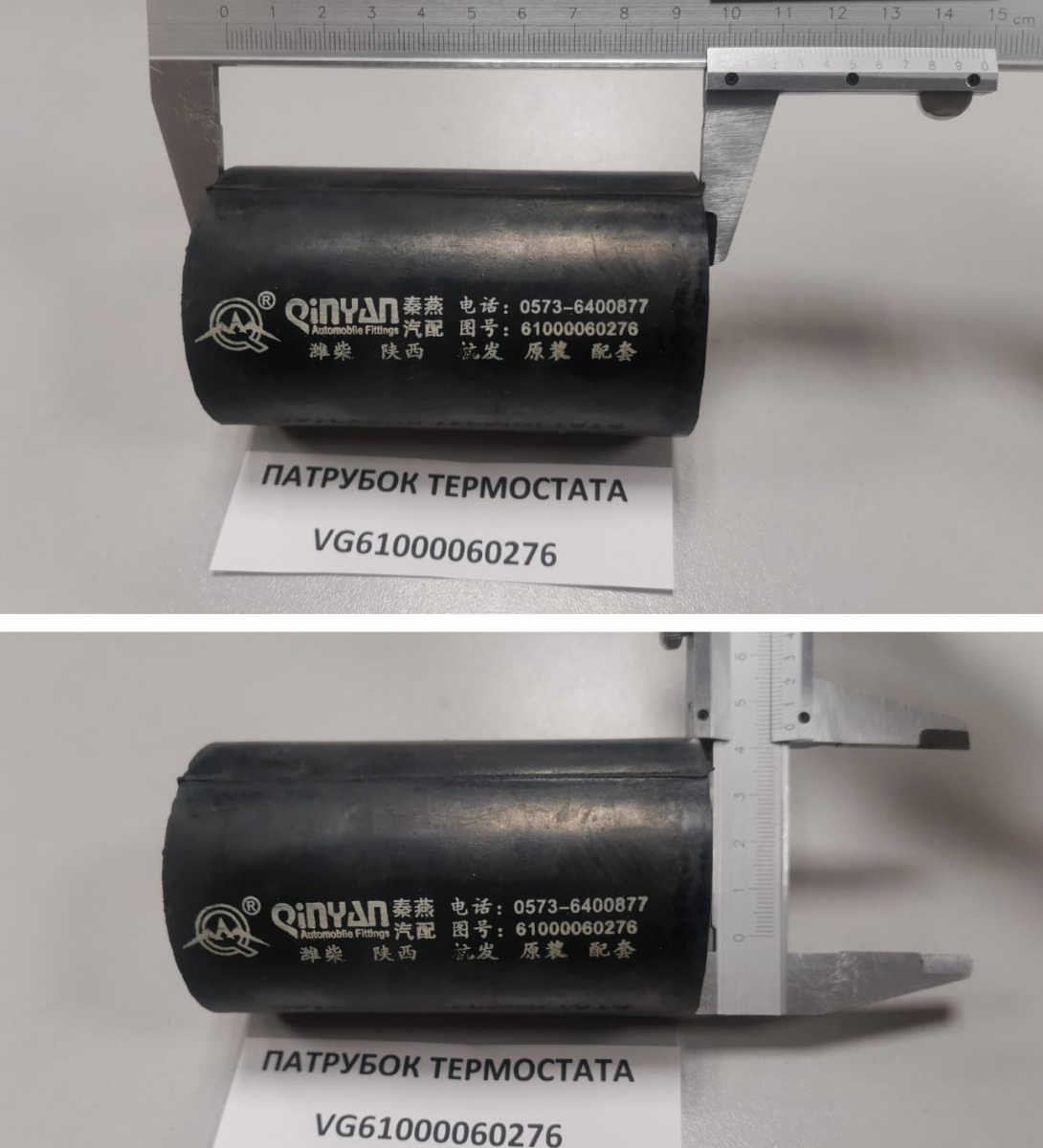 Патрубок термостата L=98 D57 d=44 HOWO   VG61000060276