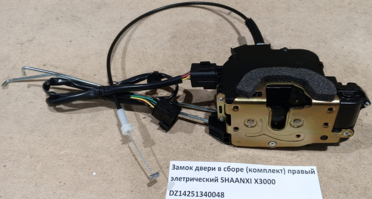 Замок двери в сборе (комплект) правый элетрический SHAANXI Х3000