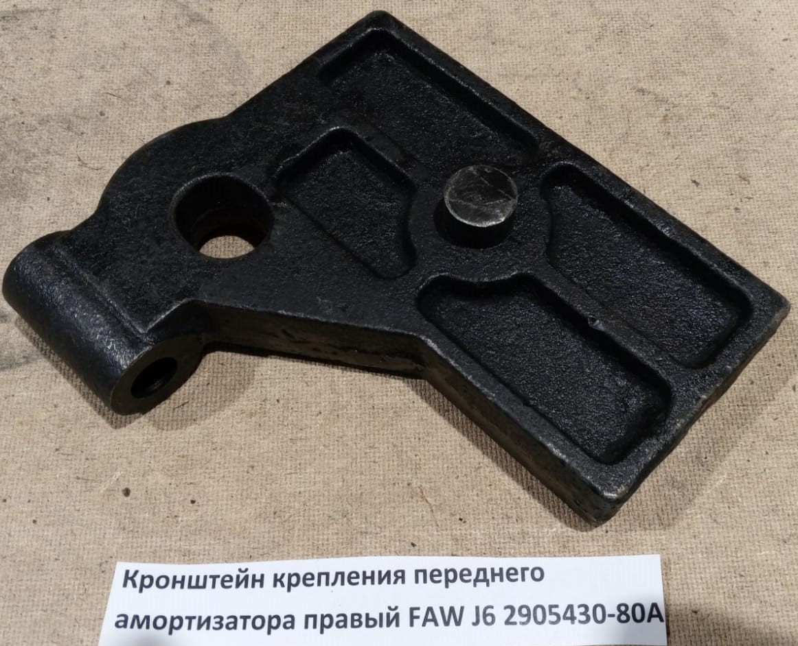 Кронштейн крепления переднего амортизатора правый FAW J6