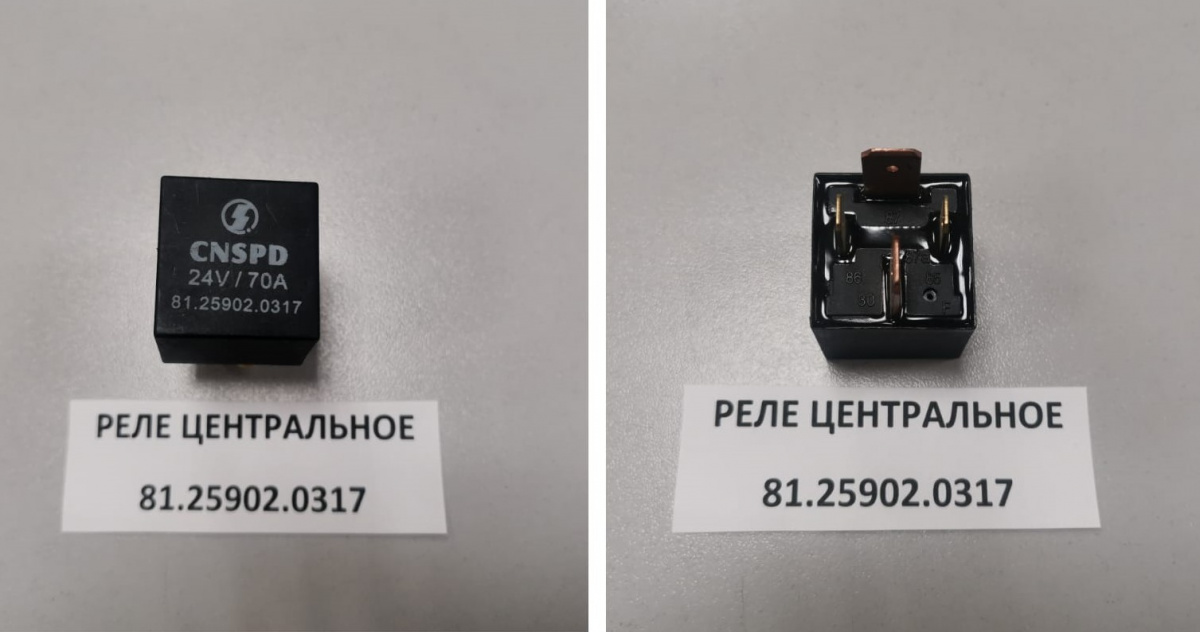 Реле центральное  SHAANXI F2000/F3000/M3000/X300   81.25902.0317