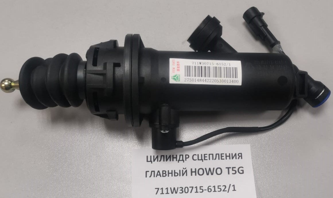 Цилиндр сцепления главный HOWO T5G (SORL)