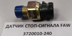 Датчик стоп-сигнала  FAW J6     3720010-240